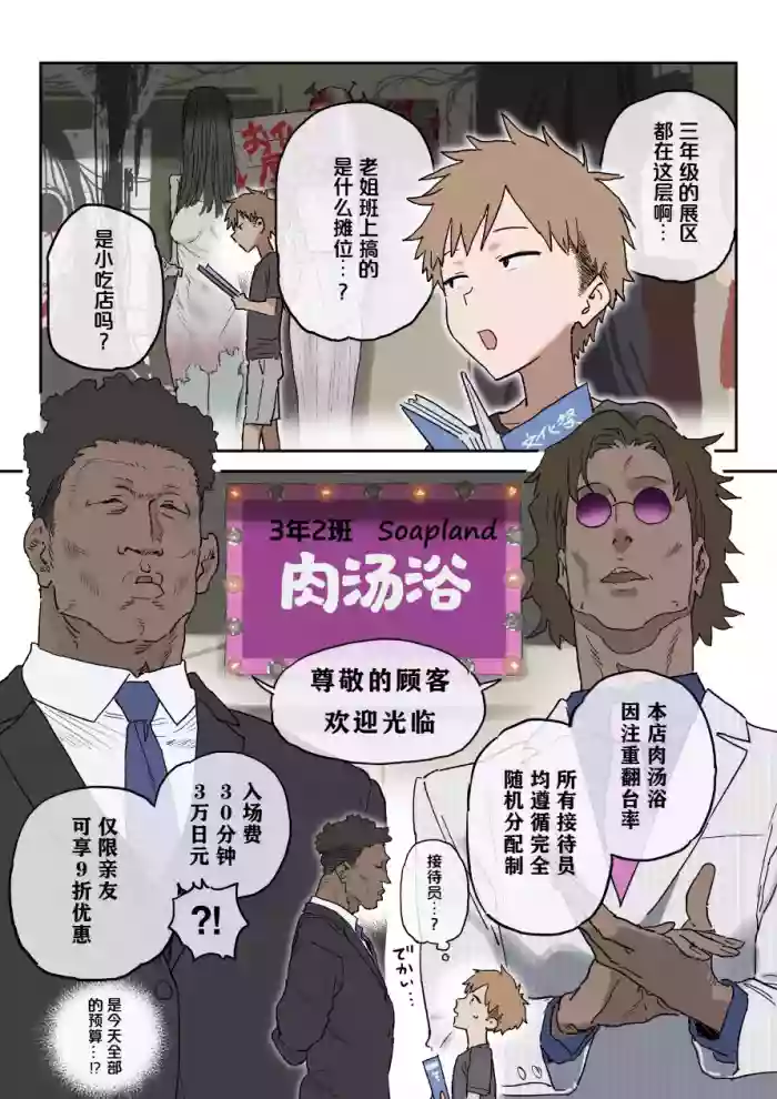 [Shinjiro] Bun○sai Soapland | 文化祭上的泡泡浴 [Chinese] [千禧美少女汉化]