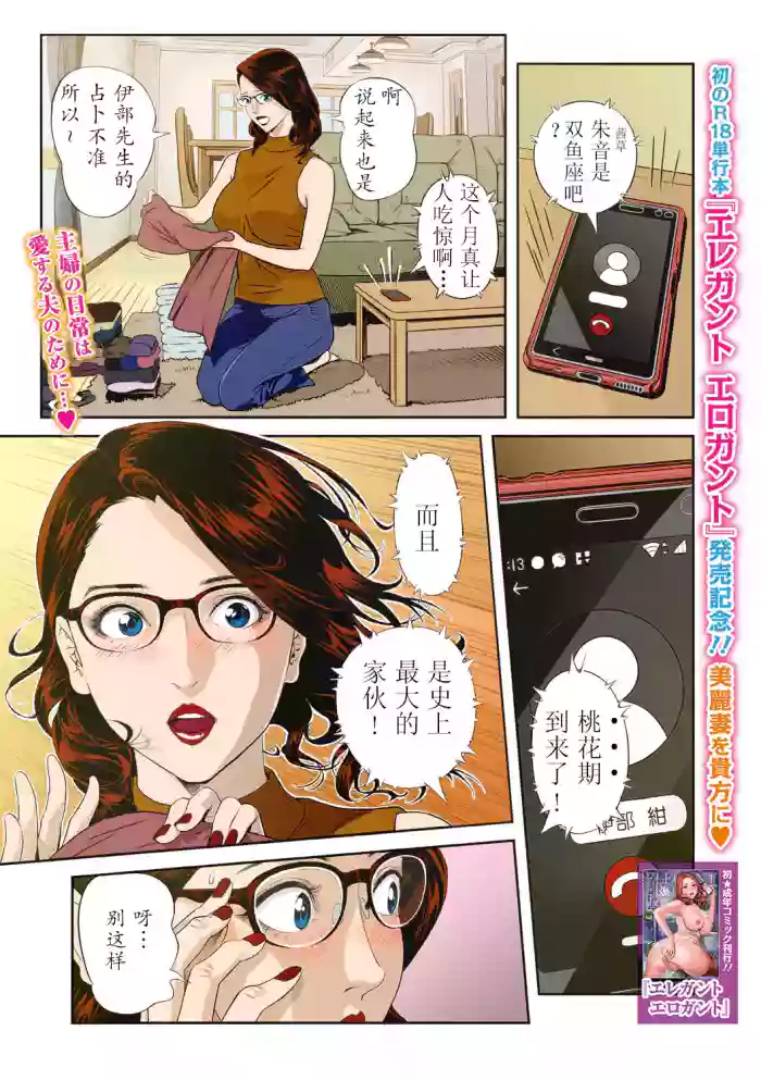 [Hara Shigeyuki] Moteki na Oku-sama (Web Comic Toutetsu Vol. 94) [Chinese] [Colorized]