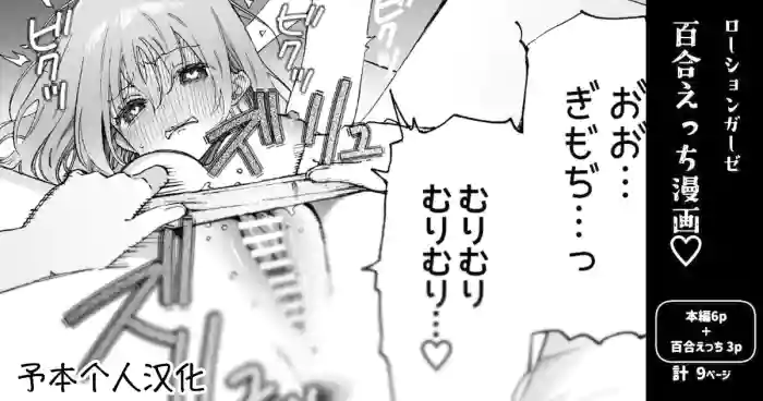 [Noyama] [Yuri] binkan chikubi ni rōshongāze de oshioki ♡ manga [Chinese] [予本个人汉化]