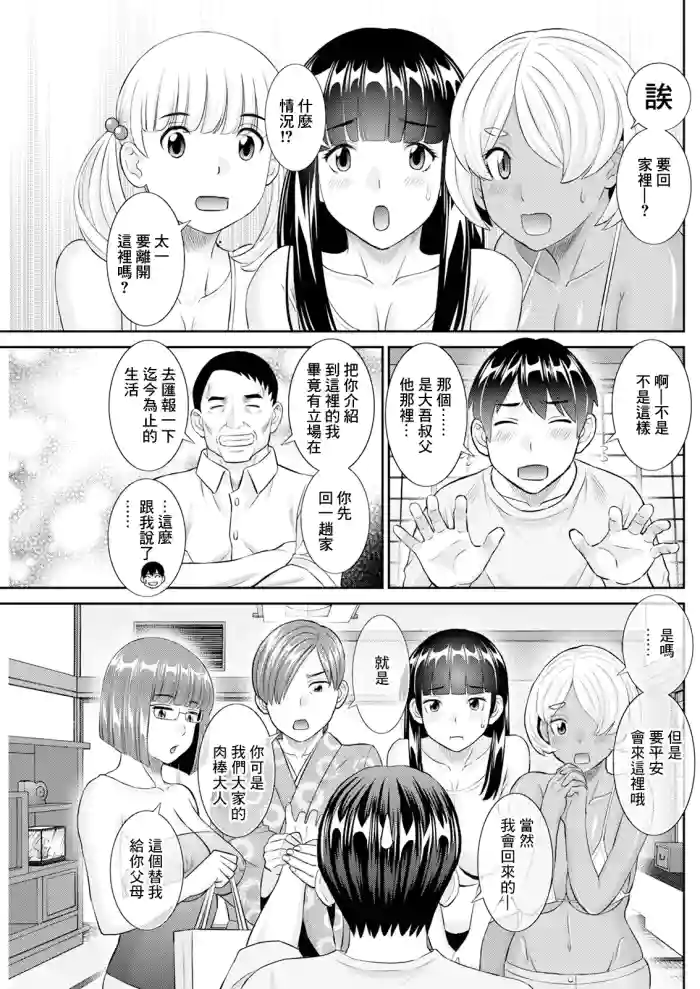 [かわもりみさき] 今夜の水島さん 第10話