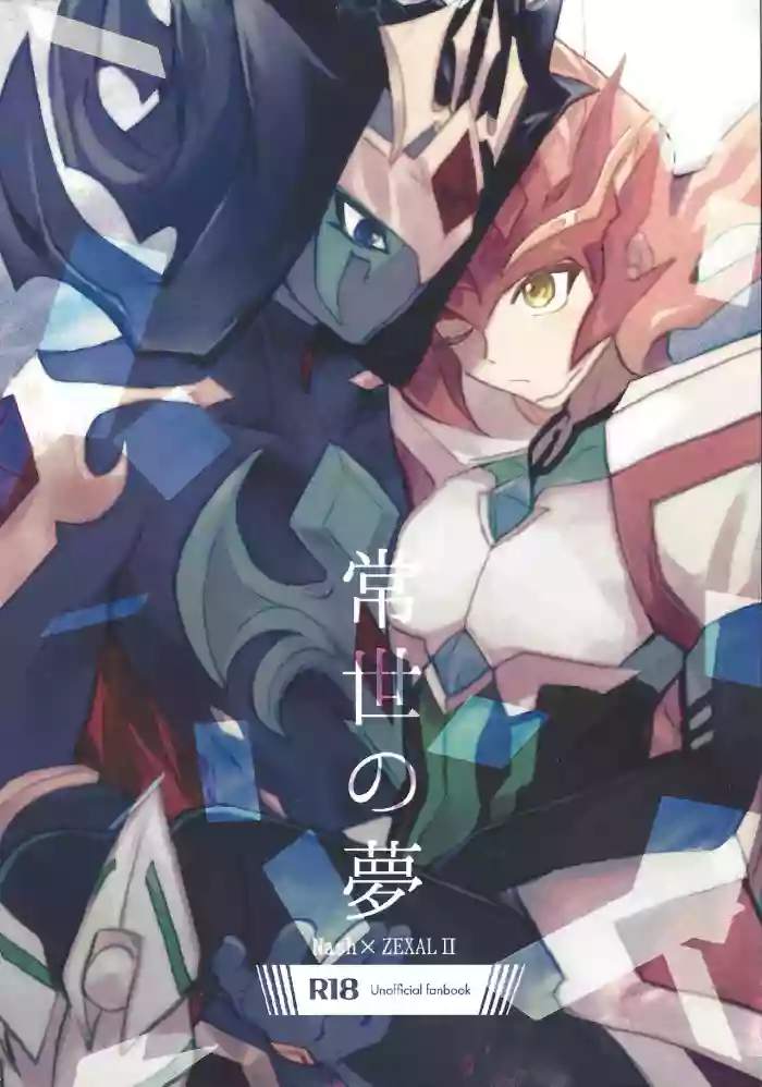 (Lucky Card! Final) [Konton Gensou (aie, ponsu)] Tokoyo no yume (Yu-Gi-Oh! ZEXAL)
