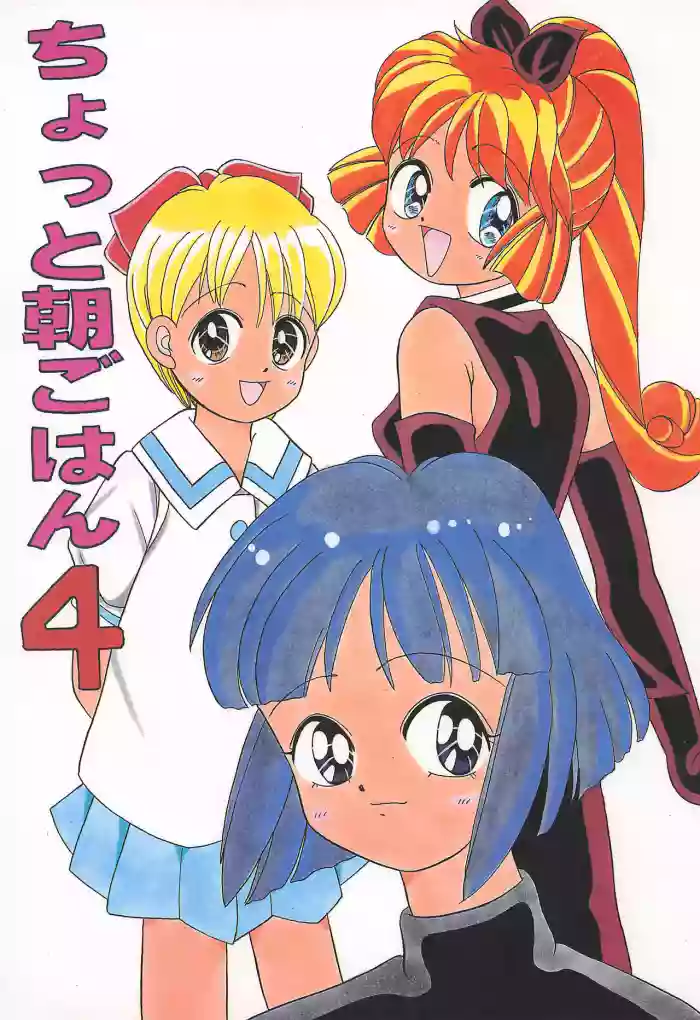 [[Kisou D Koubou (COLOR)] Chotto Asa Gohan 4 (Various)
