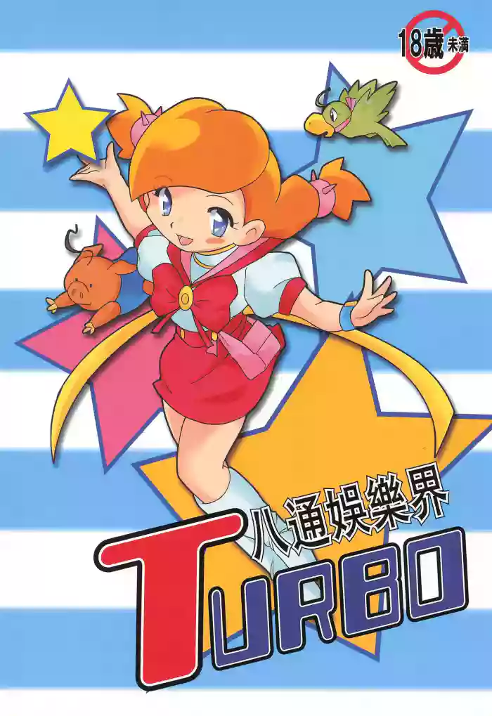 (C61) [MYSTERY CLOCK (Matsuno Megumi)] Hattsuu Gorakkai TURBO (Various)