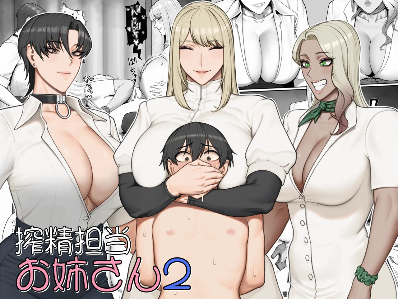 [Enko] Sakusei Tantou Onee-san 2 [Chinese] [夜守个人汉化]