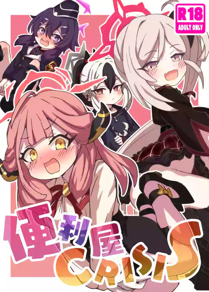 (Blue Market 10) [Dorayakiza (Hayasaka)] Benriya CRISIS (Blue Archive)