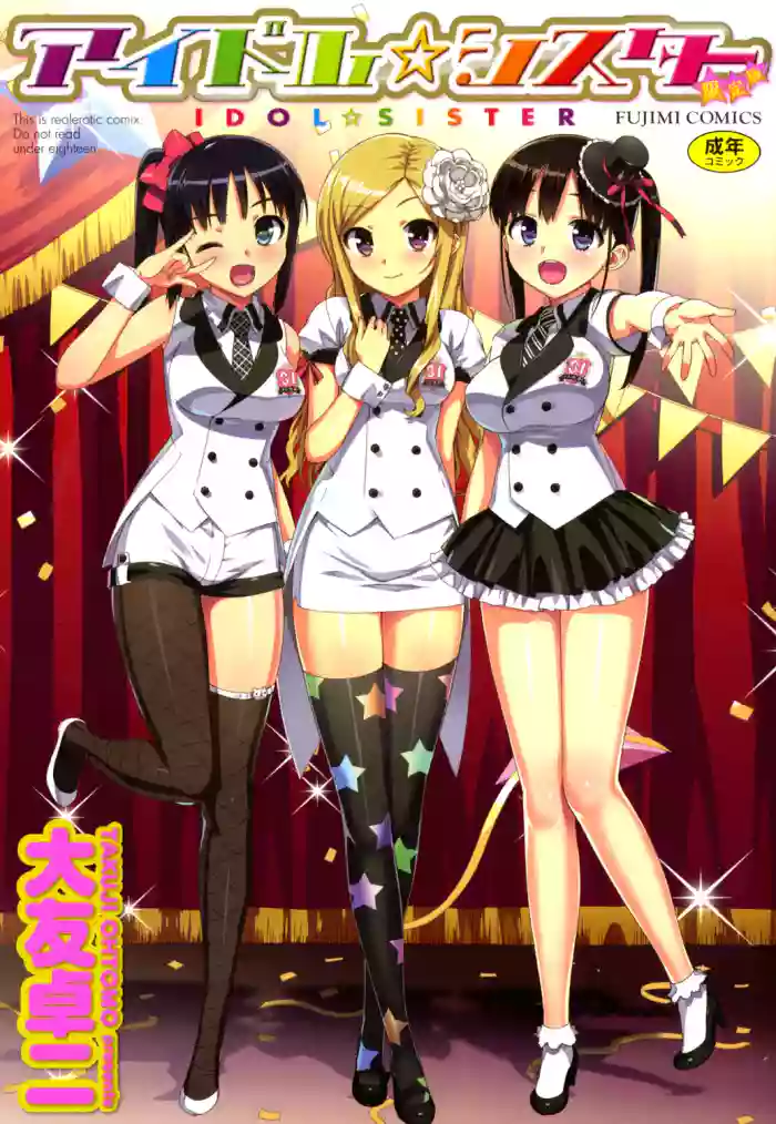 [Ohtomo Takuji] Idol Sister + Ch. 0 (My relationship with Aniki) [Digital]