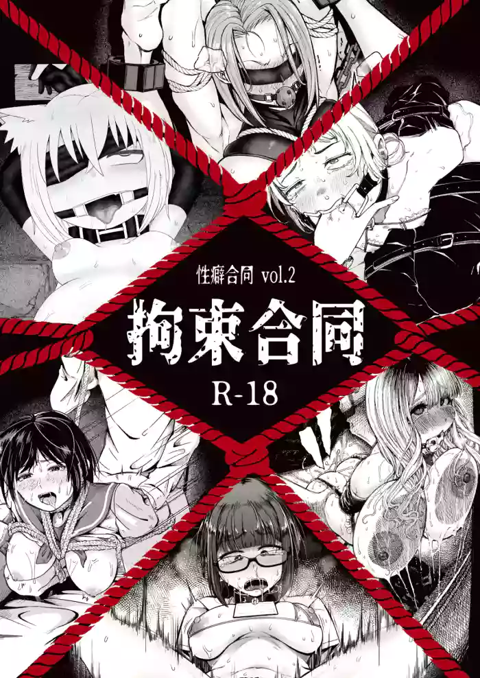 [Seiheki Goudou (Various)] Seiheki Goudou vol.02 ~Kousoku Goudou~ [english] [betapsi]