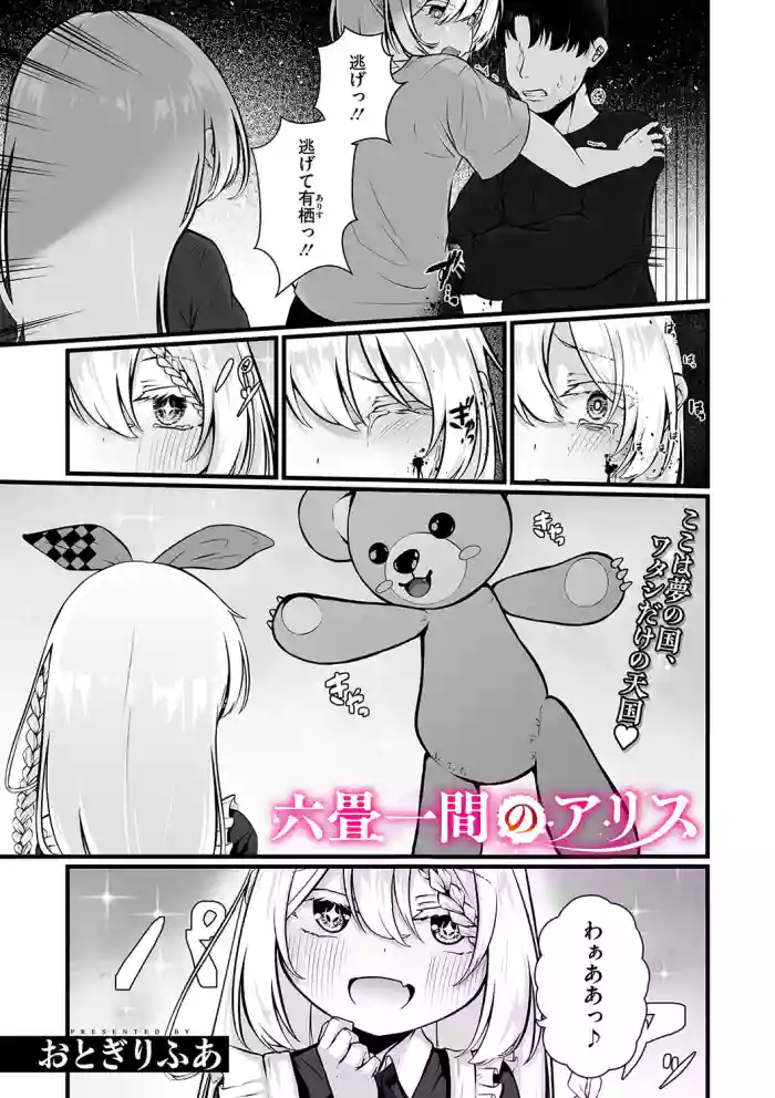[Otogiri Fua] 六畳一間のアリス (COMIC Megastore Vol. 15)