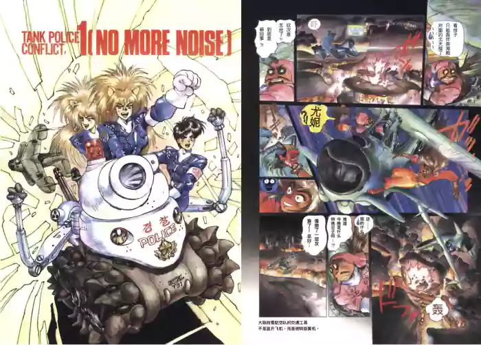 Masamune Shirow - Dominion Conflict 1 :No More Noise [Chinese] cover