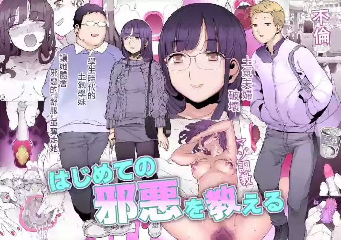 [pinkjoe] Hajimete no Jaaku o Oshieru [Chinese]