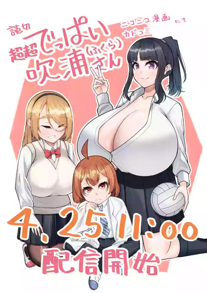 [Katakuri House (Katakuri-ko)] Super SUPER BIG Fukiura-san!