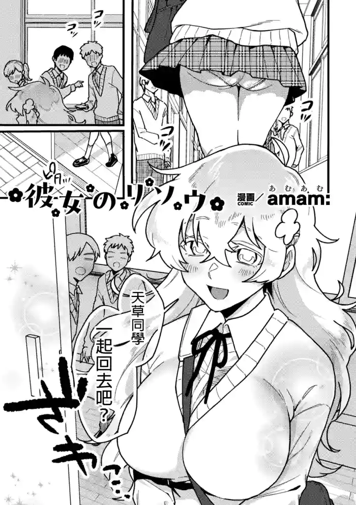 kanozyo no risou [Chinese] [MTL]