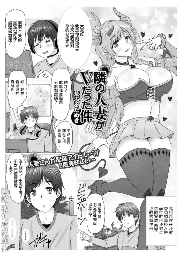 [荒ぶるたぬき] 隣の人妻がVだった件。