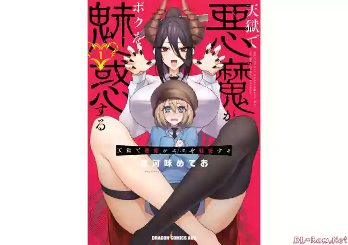 Tengoku de Akuma ga Boku wo Miwaku Suru