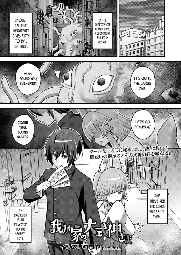 [Ishimari Yuuya] Wagaya no Oshikigami-sama | My Clan's Great-Shikigami (Towako 17) [English] {Mistvern + Bigk40k} [Digital]