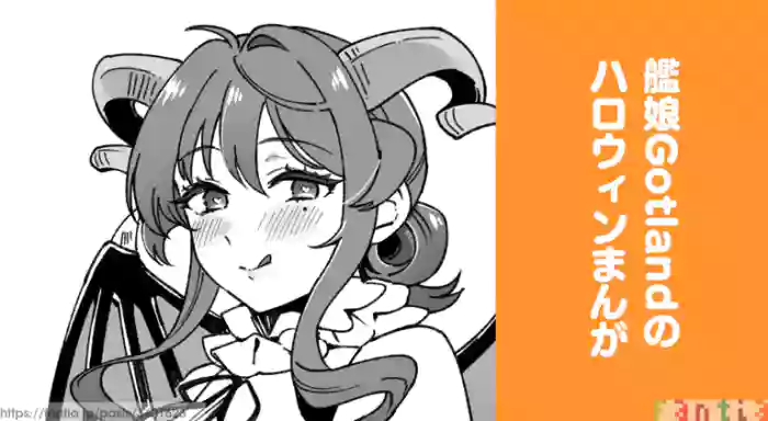 [3260 (Saburou)] Kanmusu Gotland No Halloween Manga (Kantai Collection -KanColle-)