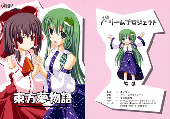 (C77) [DreamProject (Yumeno Shiya)] Touhou Yumemonogatari (Touhou Project)