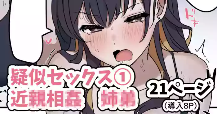 [柵野14] 疑似セックスきょう〇い①