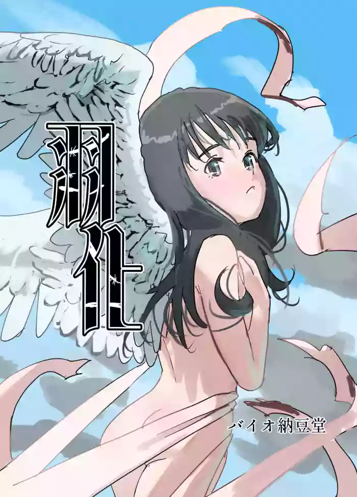[Bio-Nattou Dou (Bionics Natto)] Uka