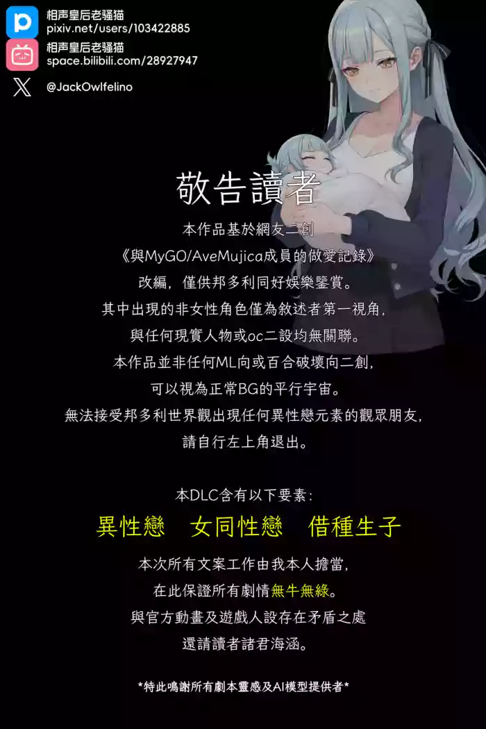 [相声皇后老骚猫] MyGO!!!!! & AveMujica DLC Togawa Sakiko (BanGDream!) [Decensored][AI-generated]