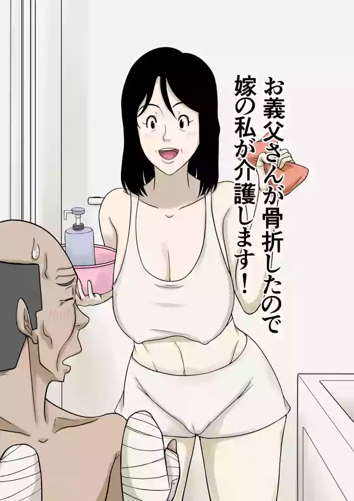 [Hoyoyodou] Ogifu-san ga Kossetsushita Node Yome no Watashi ga Kaigoshimasu!