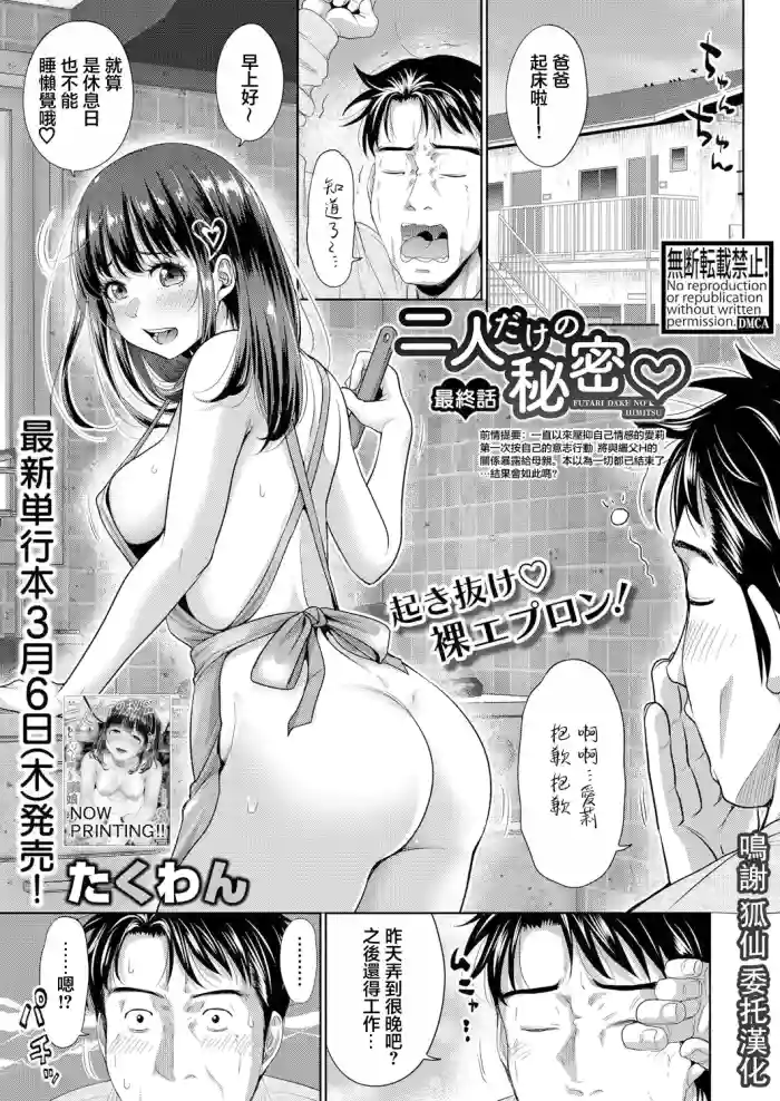 [Takuwan] Futari dake no Himitsu Saishuuwa (COMIC Shingeki 2025-04) [Chinese] [Digital]