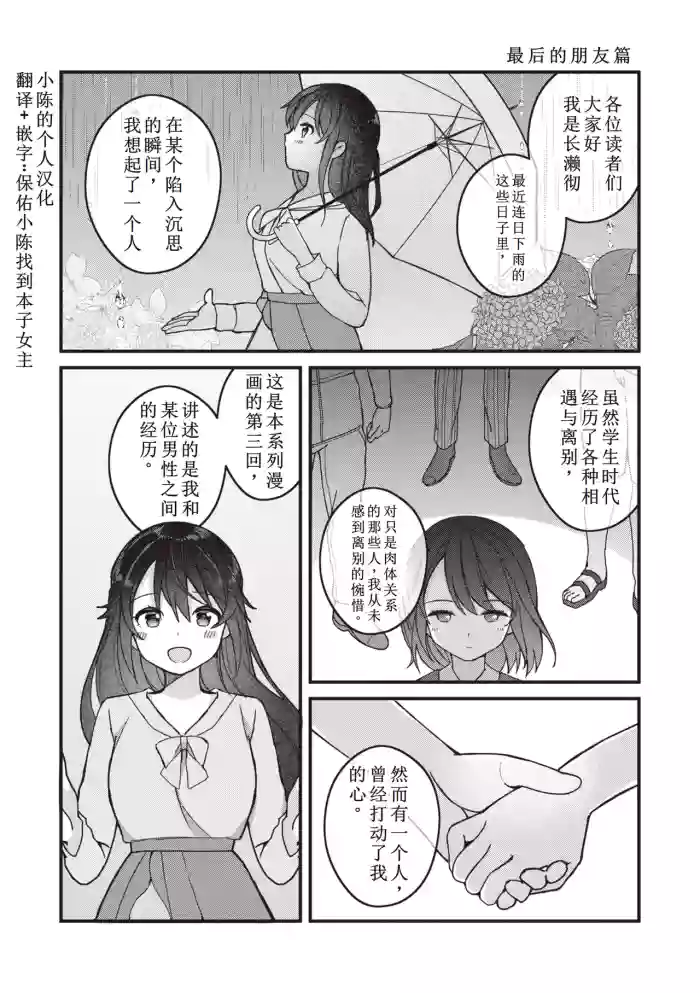 [Nagase Tooru] Eromanga-teki na Seikatsu - My Life Is a Pornography - Part 3: Last Friend