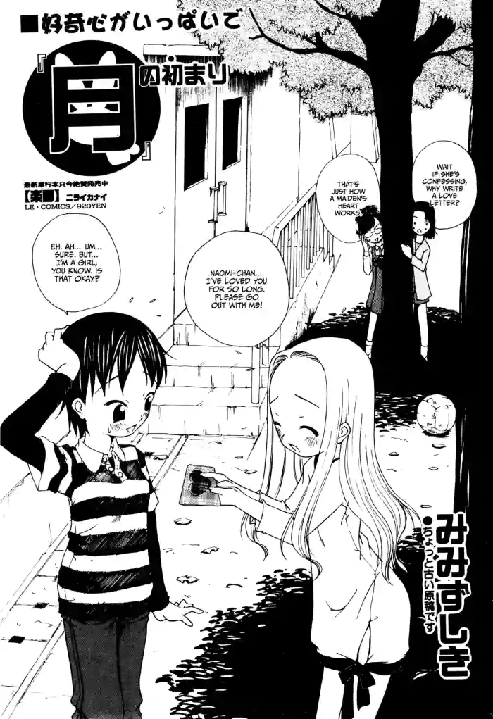 [Mimizushiki] Tsuki no Hajimari (COMIC Minimon Vol. 22) [English] [CulturedCommissions]