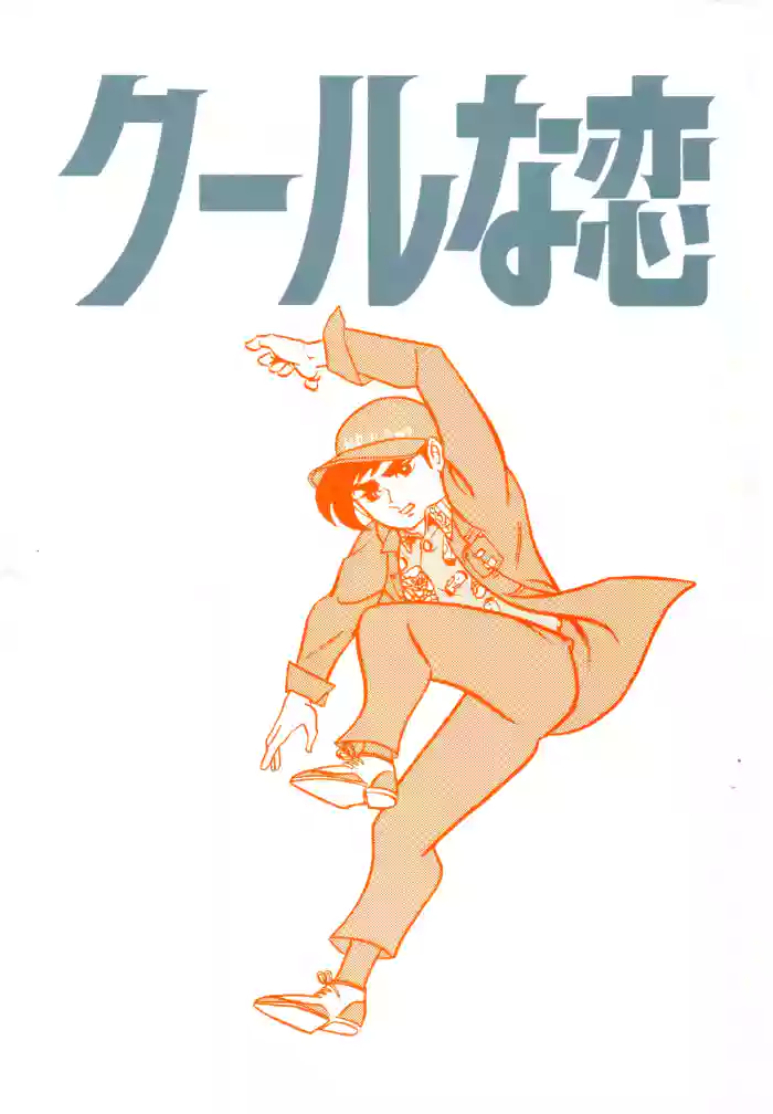 (C49) [Love Circle Young Punch] Cool na Koi