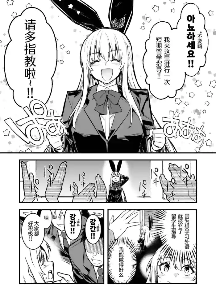 [LeftHand] Ryuugaku Saki de Netsuretsu Kangei Sarechau Boukensha-chan [Chinese] [我得重新集结部队个人汉化]