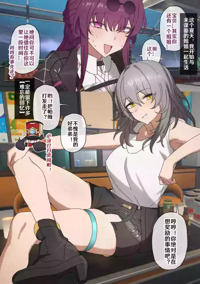 [开甲韦一郎] 开拓者变成小孩子了 1-29 (Honkai: Star Rail) [Chinese]