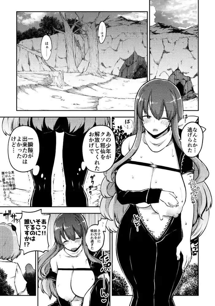 [ひまじんのいず] ひじりんと触手と男娘