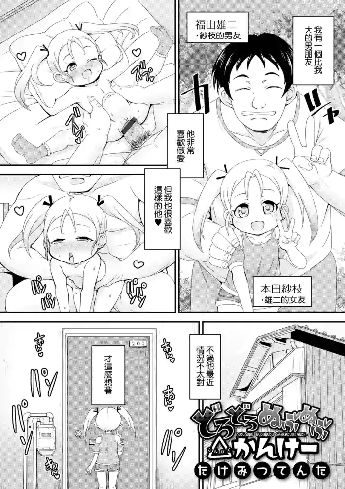 [たけみつてんた] どろどろぬぷぬぷ▲かんけー