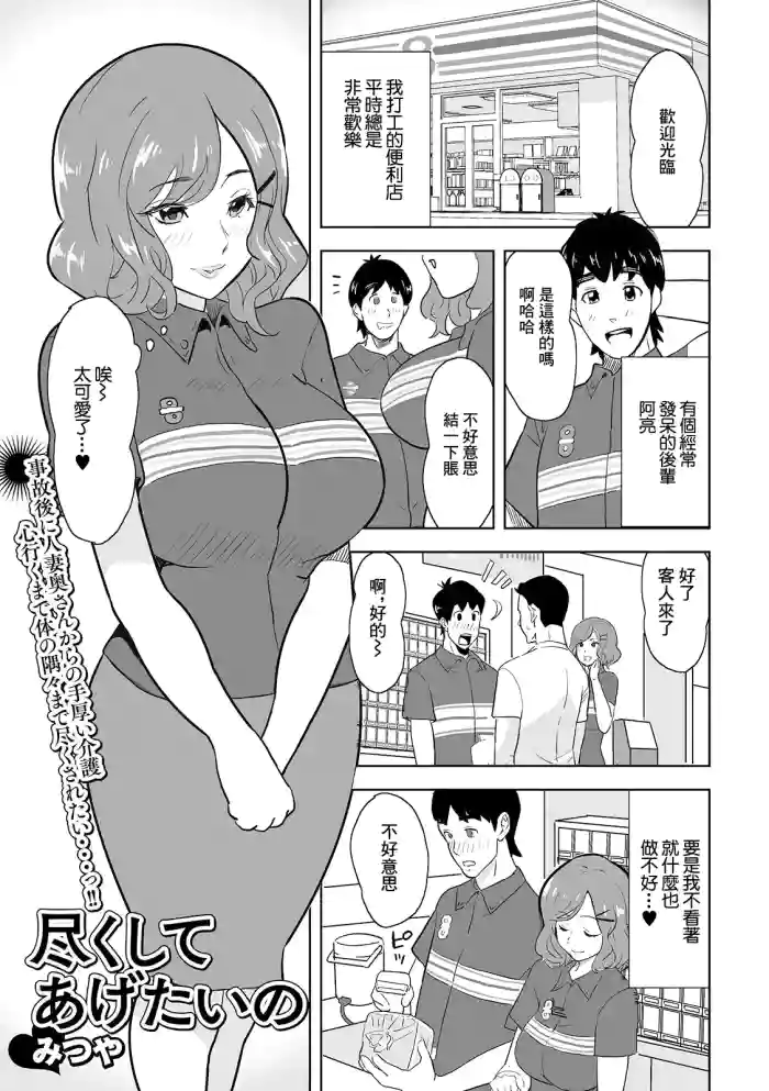 [Mitsuya] Tsukushite Agetai no (Web Haishin Gekkan Tonari no Kininaru Oku-san Vol. 044) [Chinese]
