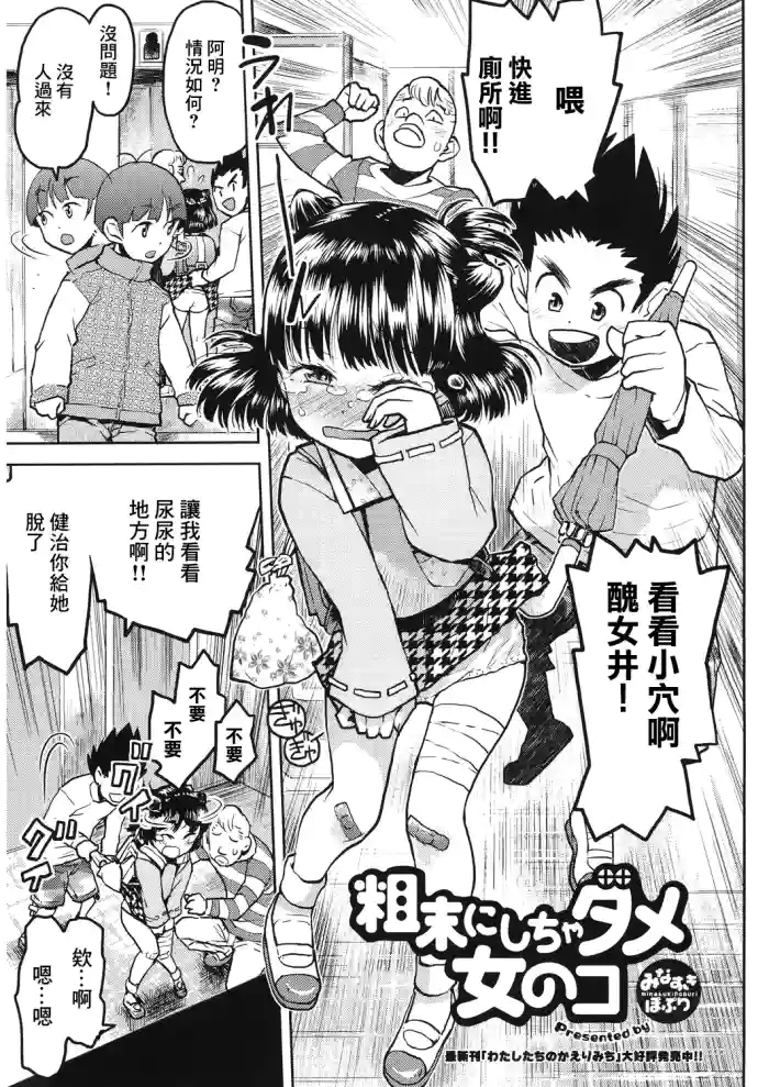 [みなすきぽぷり] 粗末にしちゃダメ女の子]