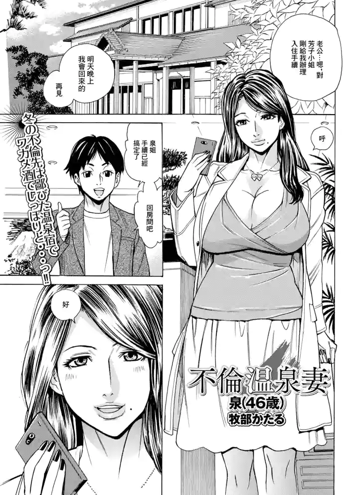 [Makibe Kataru] Furin Onsen Tsuma Izumi (46-sai) (Web Haishin Gekkan Tonari no Kininaru Oku-san Vol. 045) [Chinese]