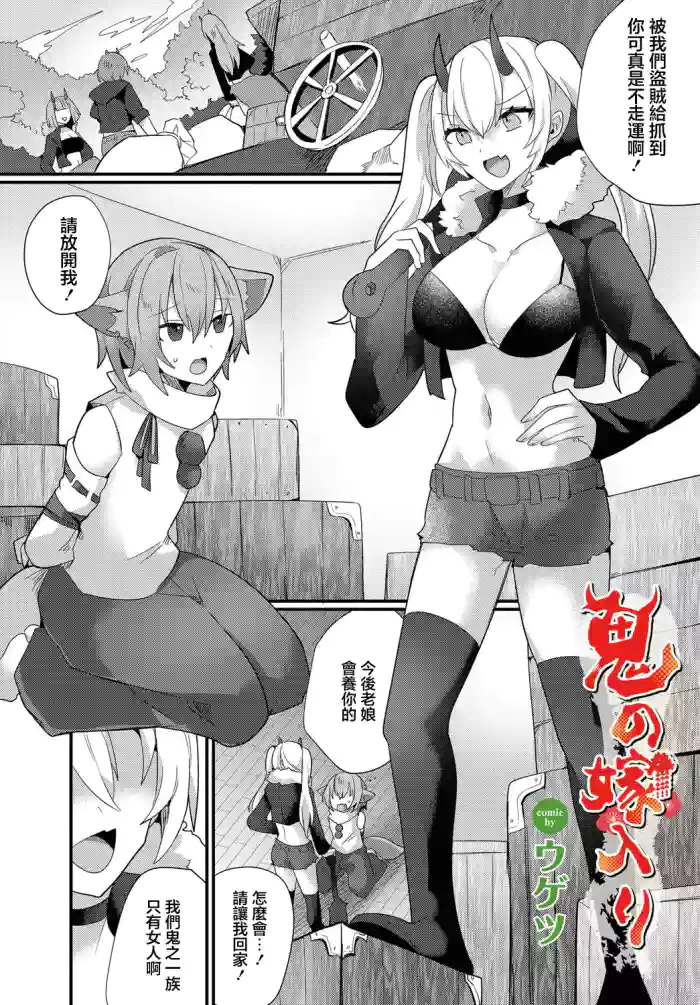 [Ugetsu] Oni no Yomeiri (Dungeon Kouryaku wa SEX de!! Vol. 13) [Chinese] [Digital]