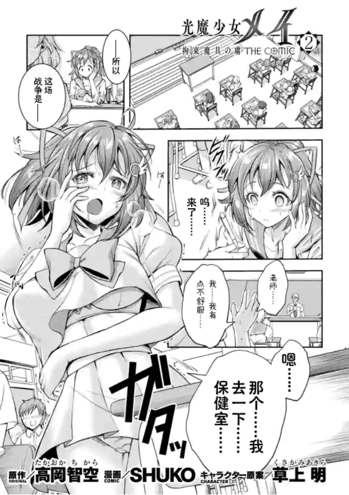 [SHUKO] Kouma Shoujo Mei Kousokumagu no Toriko THE COMIC Ch. 2 (Kukkoro Heroines Vol. 36) [Chinese] [Digital]