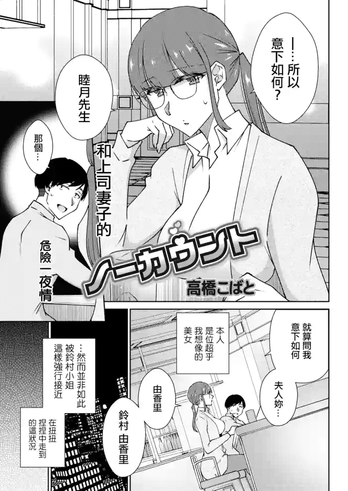 [Takahashi Kobato] No Count (Action Pizazz 2024-07) [Chinese] [Digital]