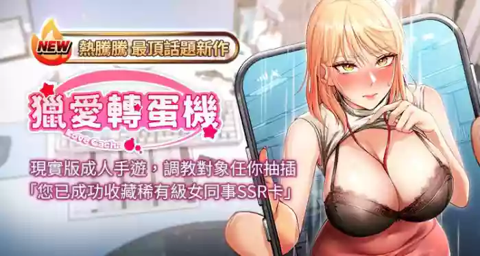 [肉椒粉 & 预感 | 預感] 猎爱转蛋机 | 獵愛轉蛋機 1-30 END [Chinese]