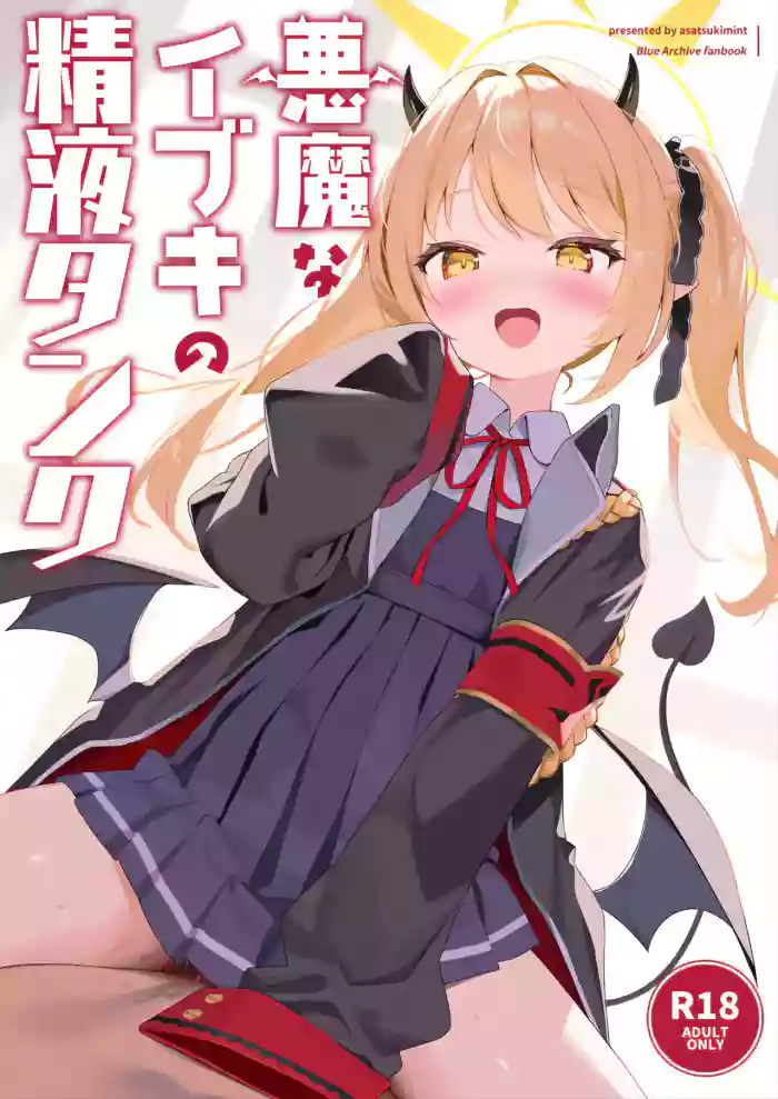 (C105) [Asatsukimint (Mintice)] Akuma na Ibuki no Seieki Tank (Blue Archive)