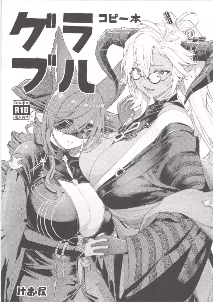 (C102) [Keoya (Keoya)] Granblue Copybon (Granblue Fantasy) [Chinese]