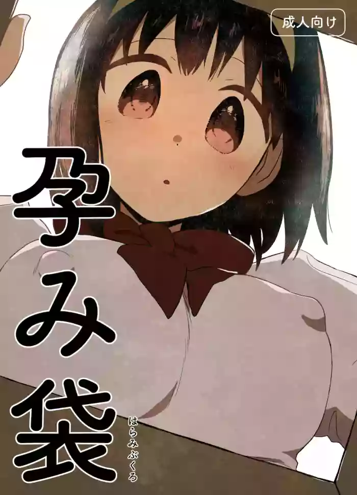 [Gusucapiyopiyo (Gusucapii)(Amutake)] Harami Bukuro