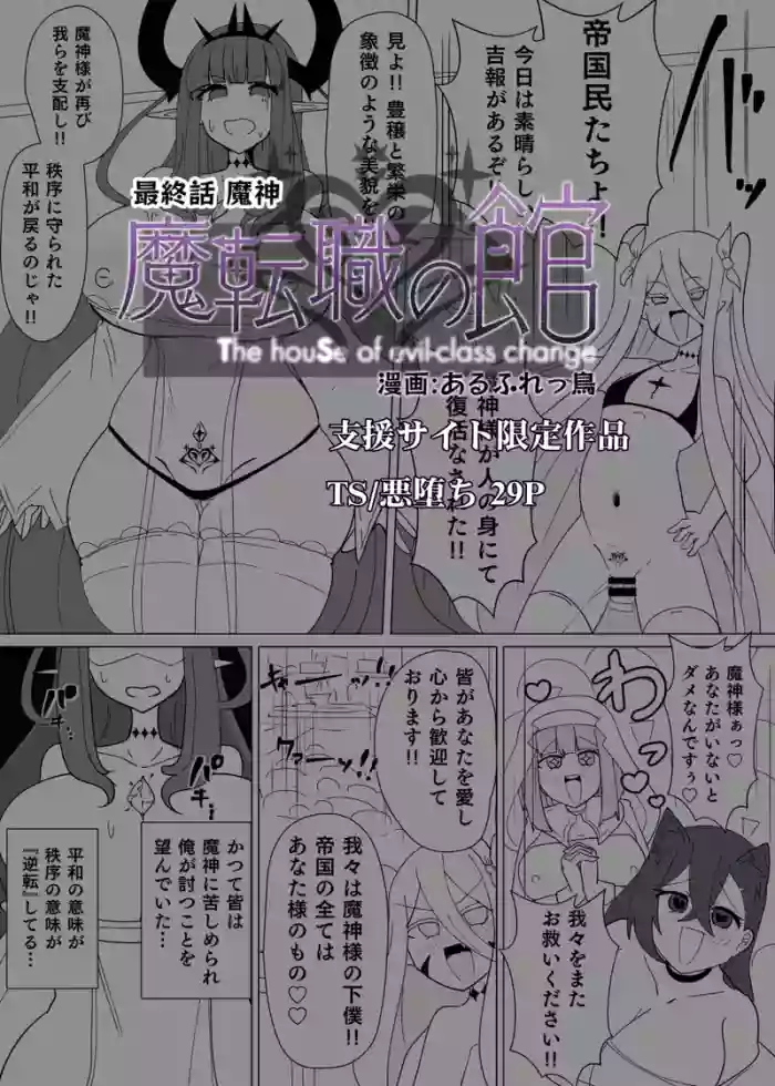 [Alfre-Tori] Matenshoku no Yakata 14