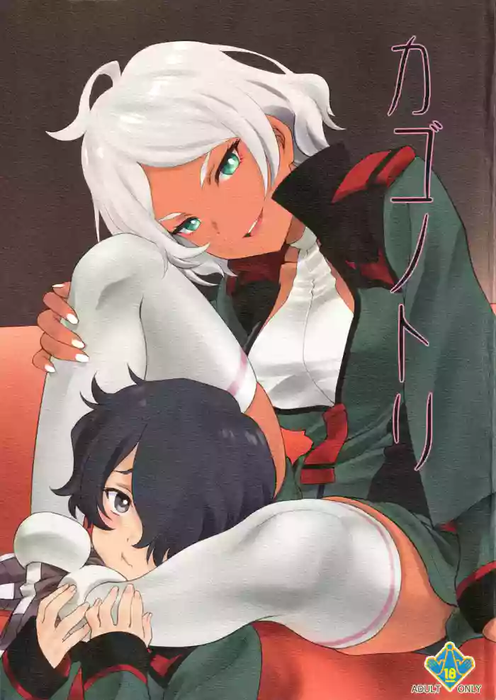 (C101) [UROBOROS (Utatane Hiroyuki)] Kagonotori (Mobile Suit Gundam: The Witch from Mercury)
