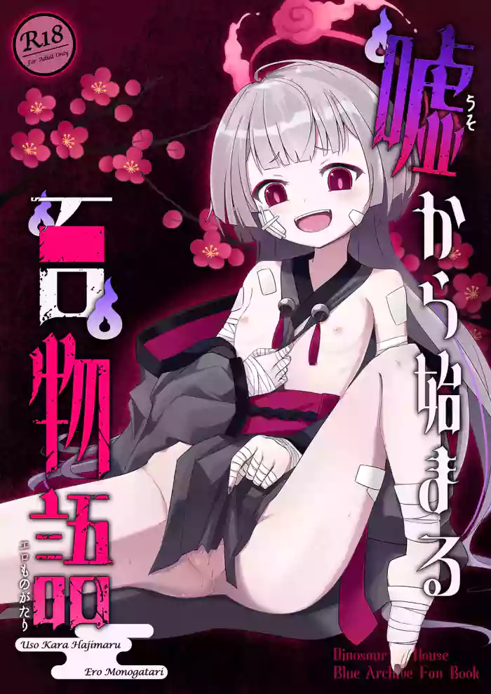 [Dinosaur House (Kaidiu)] Uso Kara Hajimaru Ero Monogatari (Blue Archive) [Digital]