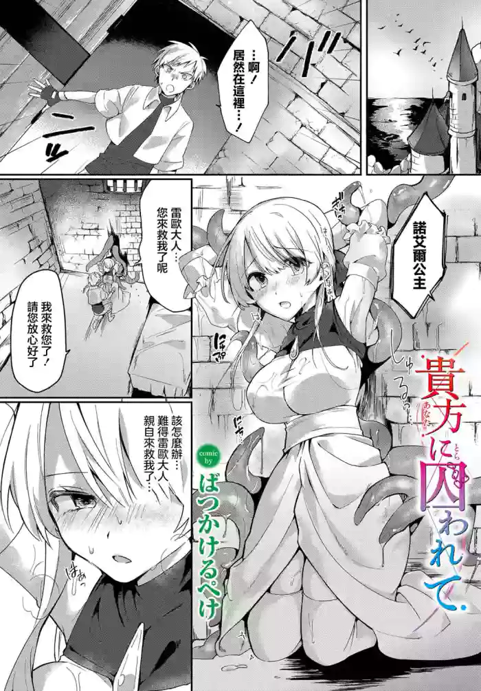 [Batsu Kakeru Peke] Anata ni Torawarete (Dungeon Kouryaku wa SEX de!! Vol. 13) [Chinese] [Digital]