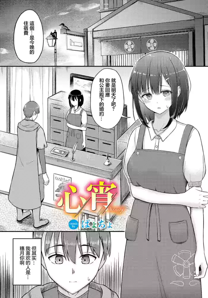 [Payochiyo] Koyoi (Dungeon Kouryaku wa SEX de!! Vol. 13) [Chinese] [Digital]
