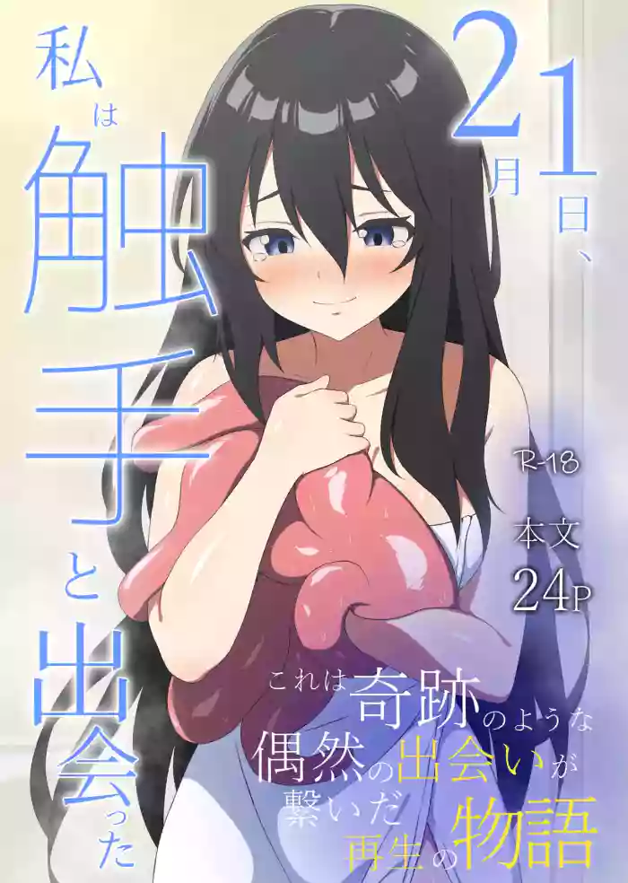 [Asuhikou (Tabikawa Yuito)] 2-gatsu 1-nichi, Watashi wa Shokushu to Deatta
