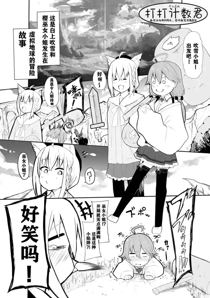 [Happa] fb-san mk-san Ecchi na Slime ni Mechamecha ni Sarechau (collection) (Shirakami Fubuki, Sakura Miko) [Chinese] [打打计数君个人汉化]
